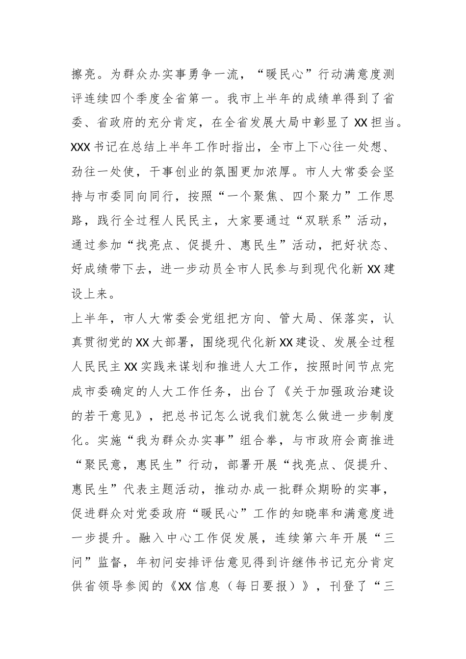 XX领导在市X届人大常委会第XX次会议上的讲话.docx_第3页