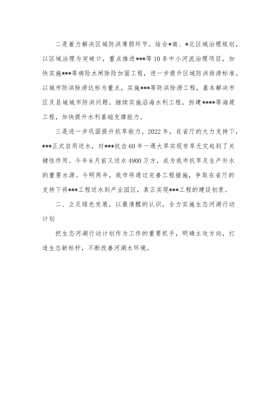 在省水利厅研讨会上的发言.docx_第3页