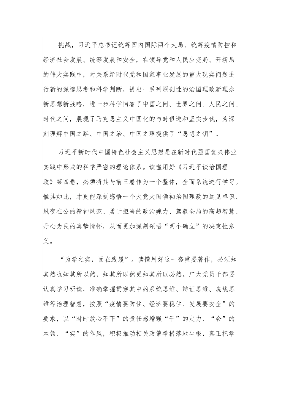 研讨发言：笃信笃行求实效善作善成勇担当读懂用好第四卷.docx_第3页