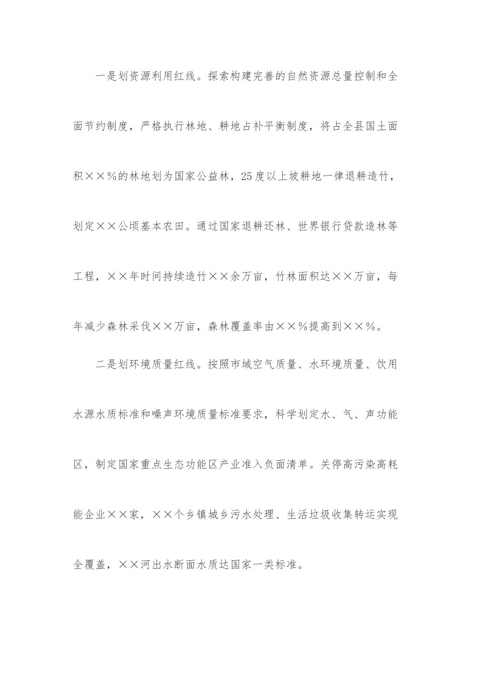 ×县在生态文明建设推进会上的讲话.docx_第2页