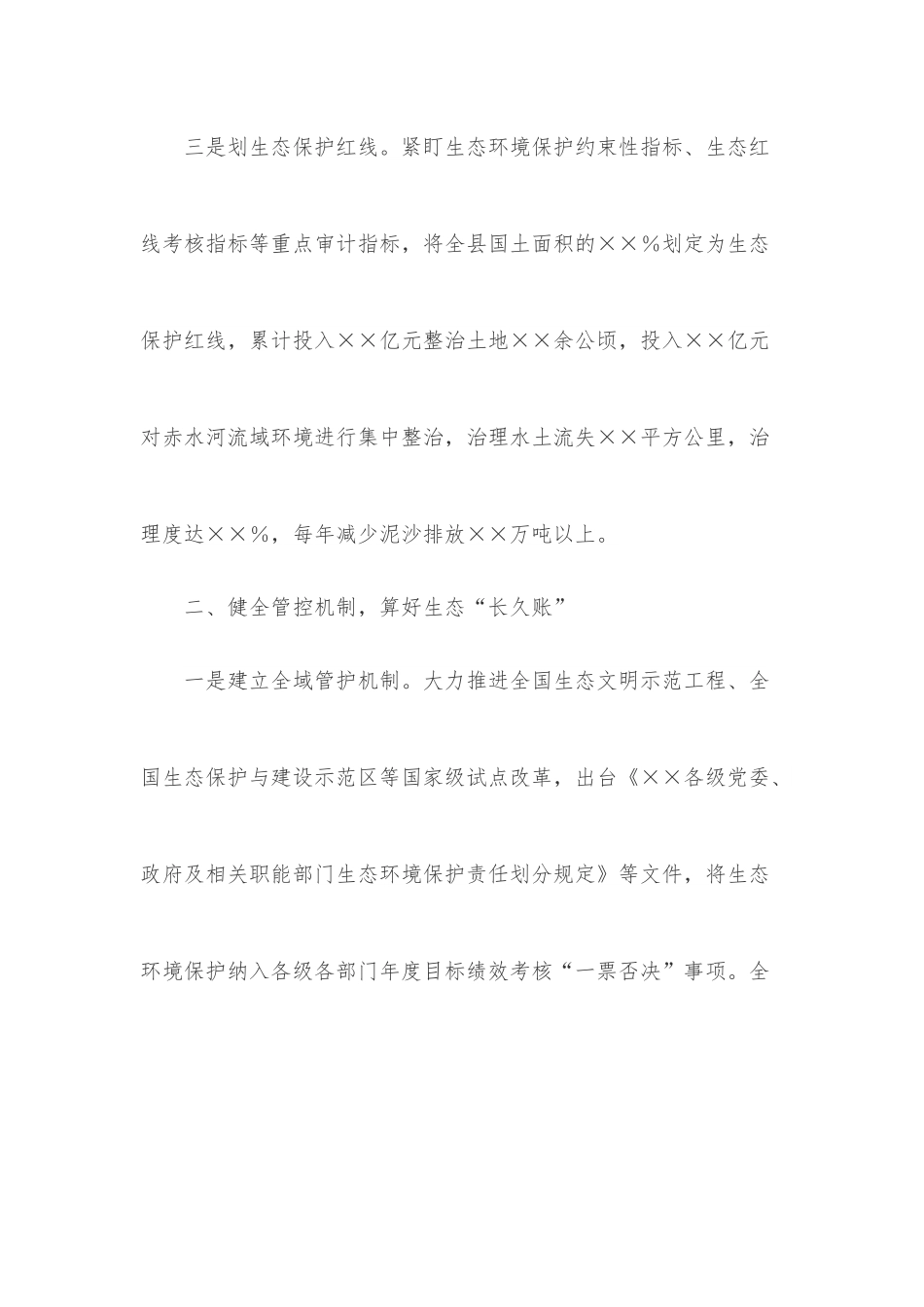 ×县在生态文明建设推进会上的讲话.docx_第3页