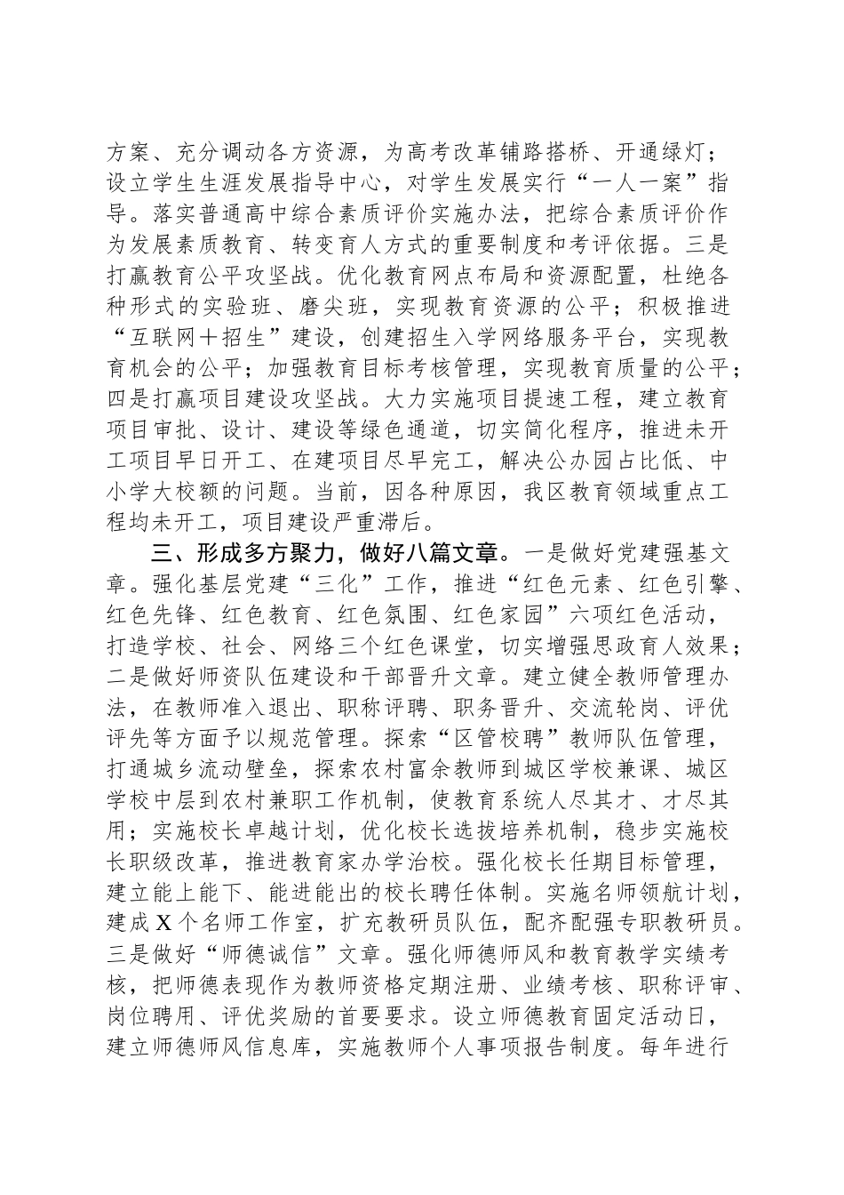 办好教育守初心铸魂育人勇担当——在区委XX年工作务虚会上的发言.docx_第2页