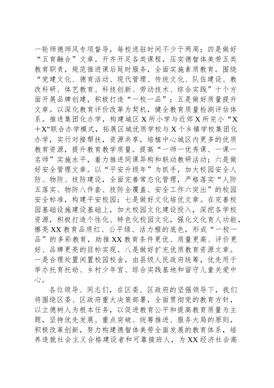 办好教育守初心铸魂育人勇担当——在区委XX年工作务虚会上的发言.docx_第3页