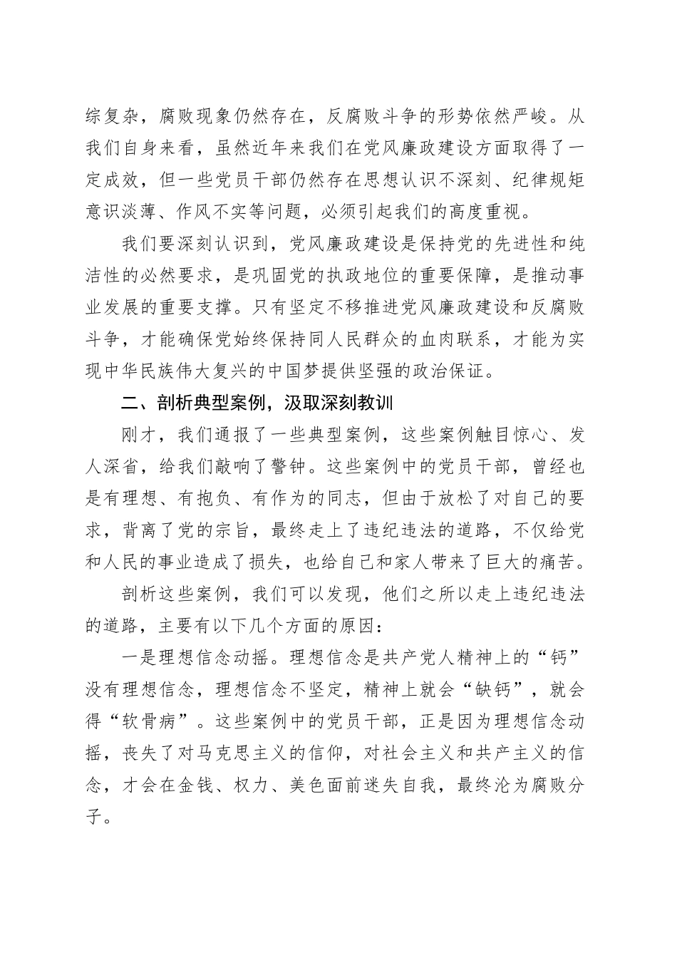 在党风廉政建设警示教育大会上的讲话.docx_第2页