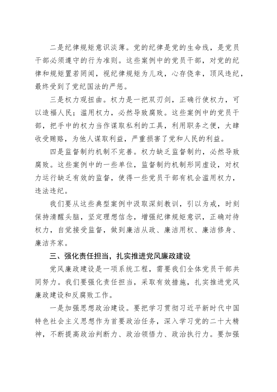 在党风廉政建设警示教育大会上的讲话.docx_第3页
