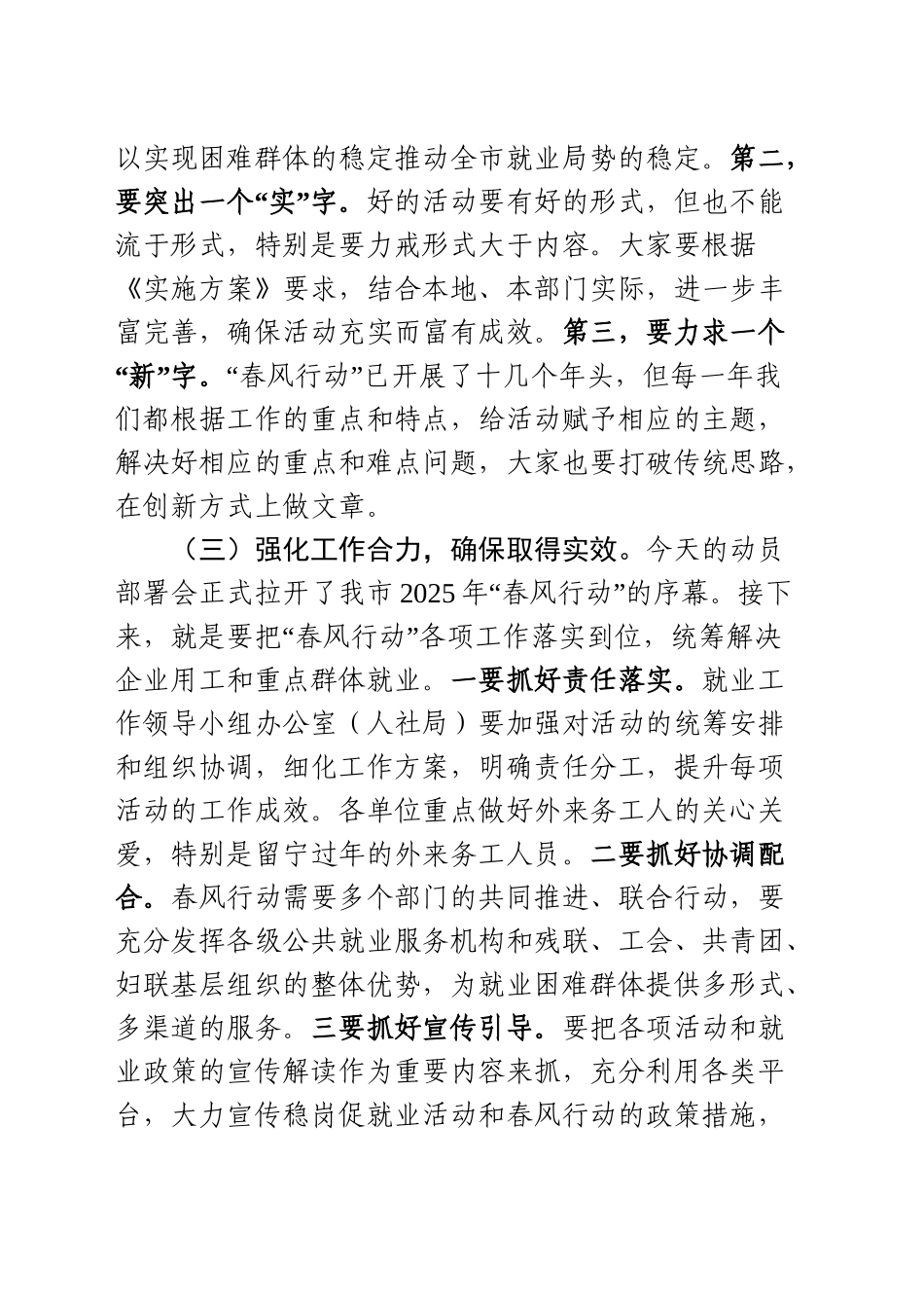 在2025年全市“春风行动”系列活动部署会上的讲话提纲.doc_第3页