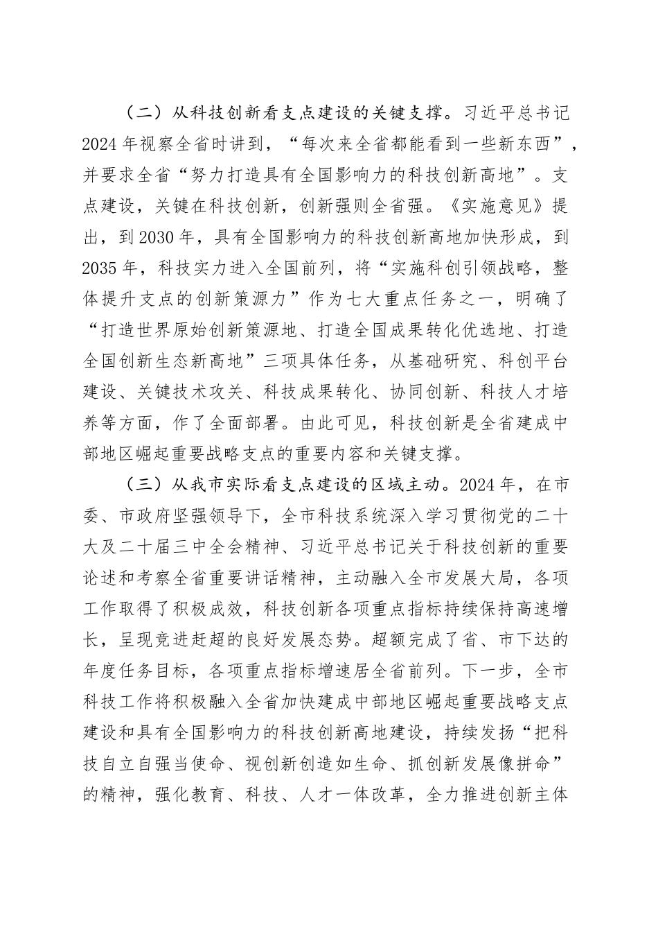 在2025年青年干部座谈会上的交流发言.docx_第2页