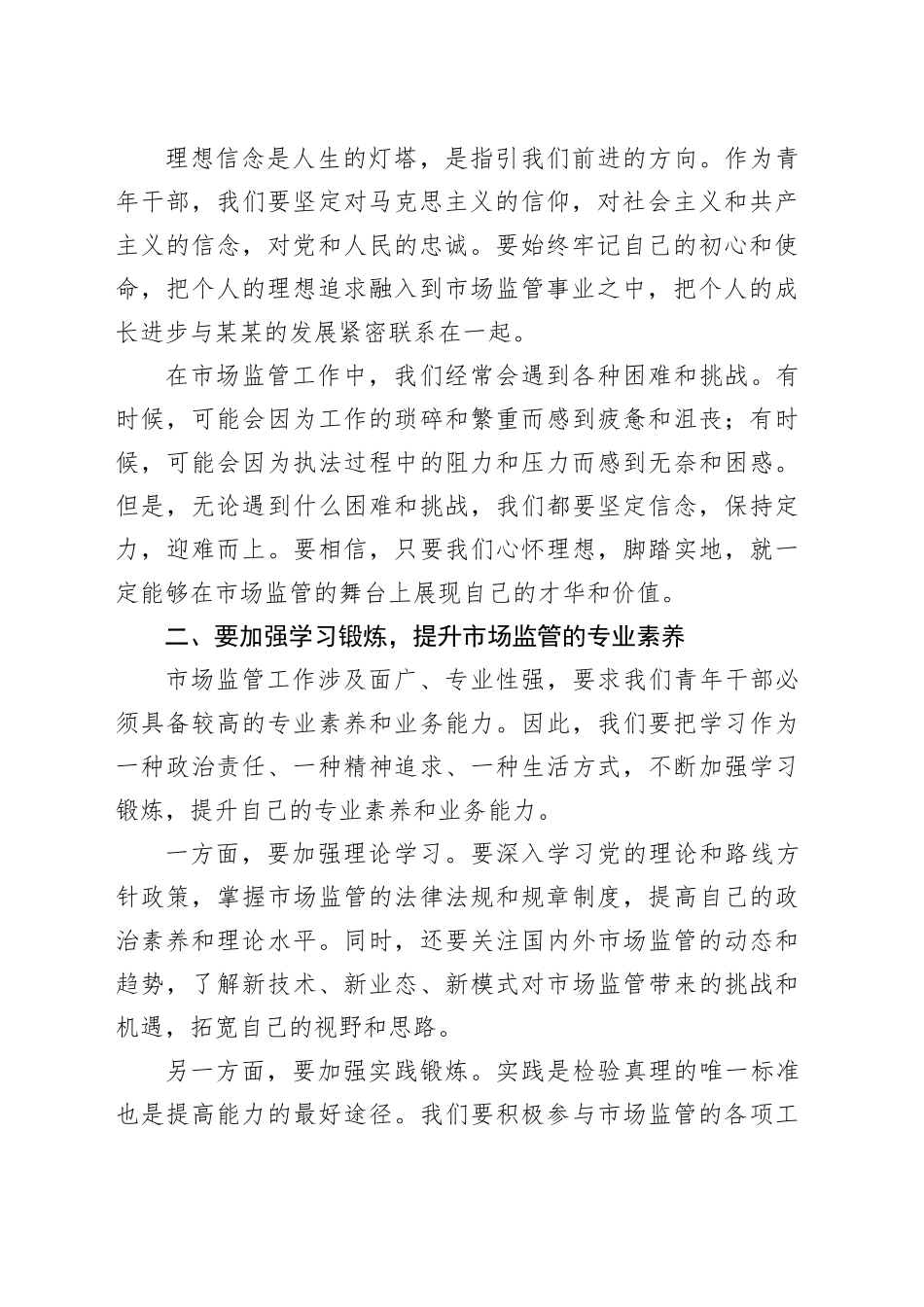 在某某市市场监督管理局2025年青年干部座谈会上的讲话.docx_第2页