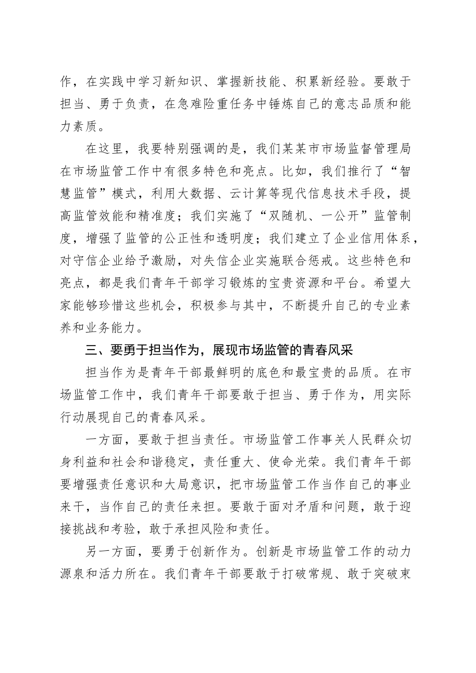 在某某市市场监督管理局2025年青年干部座谈会上的讲话.docx_第3页