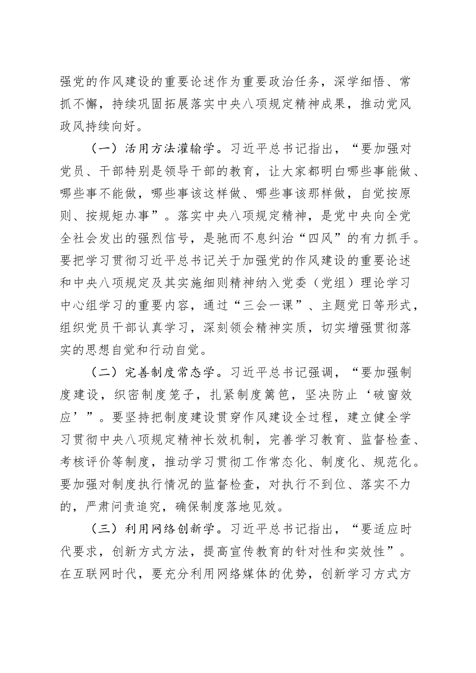 市委书记在理论学习中心组会上学习中八规精神研讨发言材料.docx_第2页
