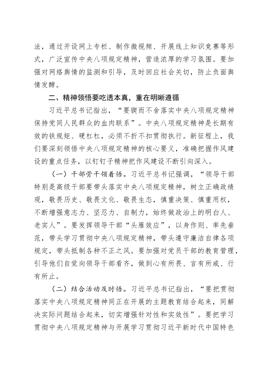 市委书记在理论学习中心组会上学习中八规精神研讨发言材料.docx_第3页