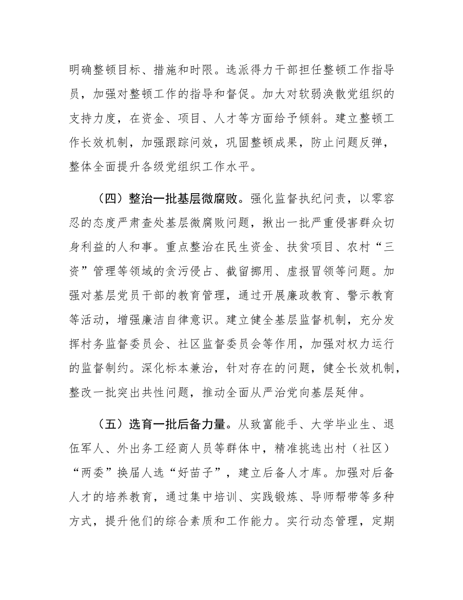 市2025年党建工作要点.docx_第3页