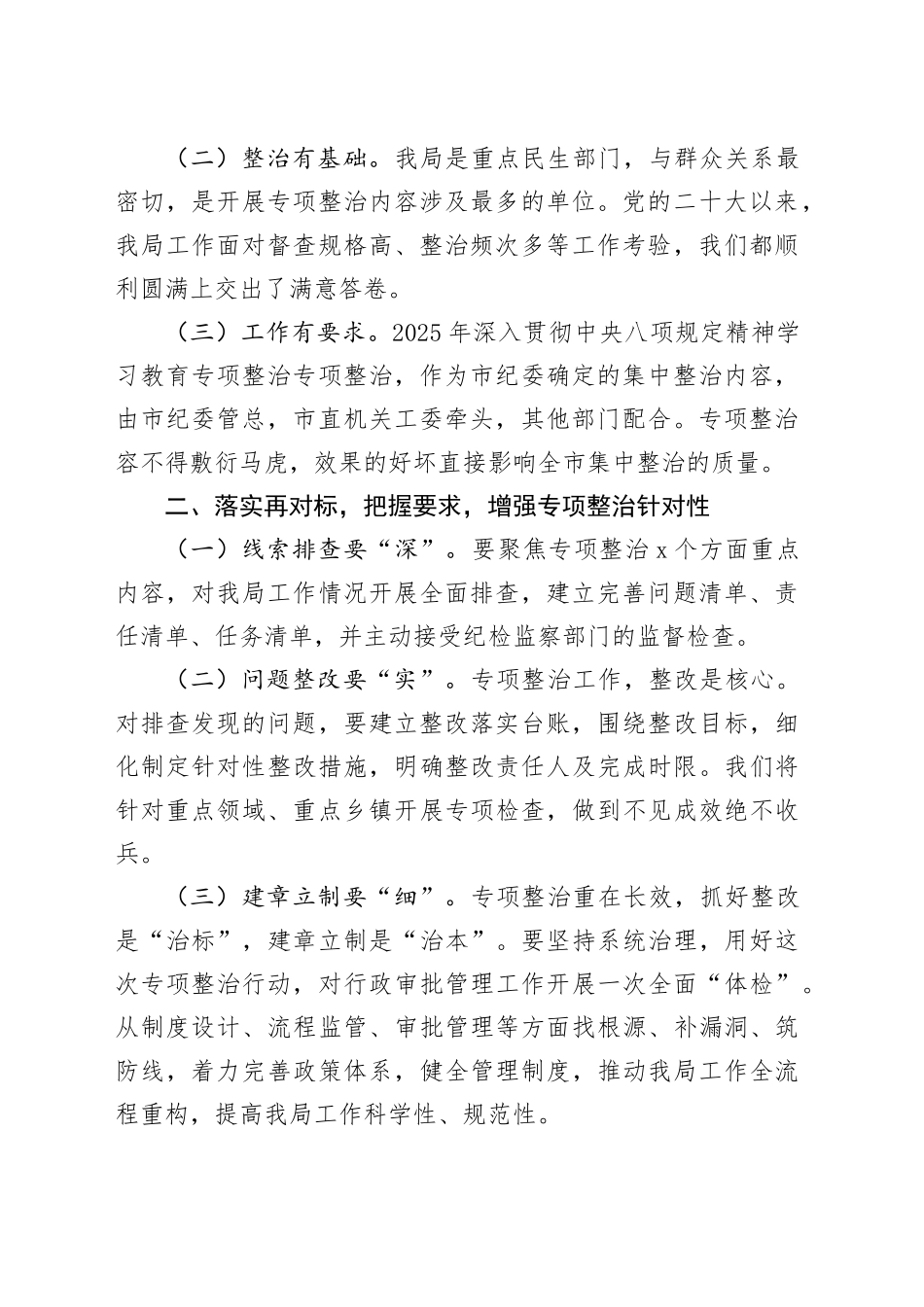 在市直单位深入贯彻中八规精神学习教育突出问题专项整治工作部署会议上的讲话.docx_第2页