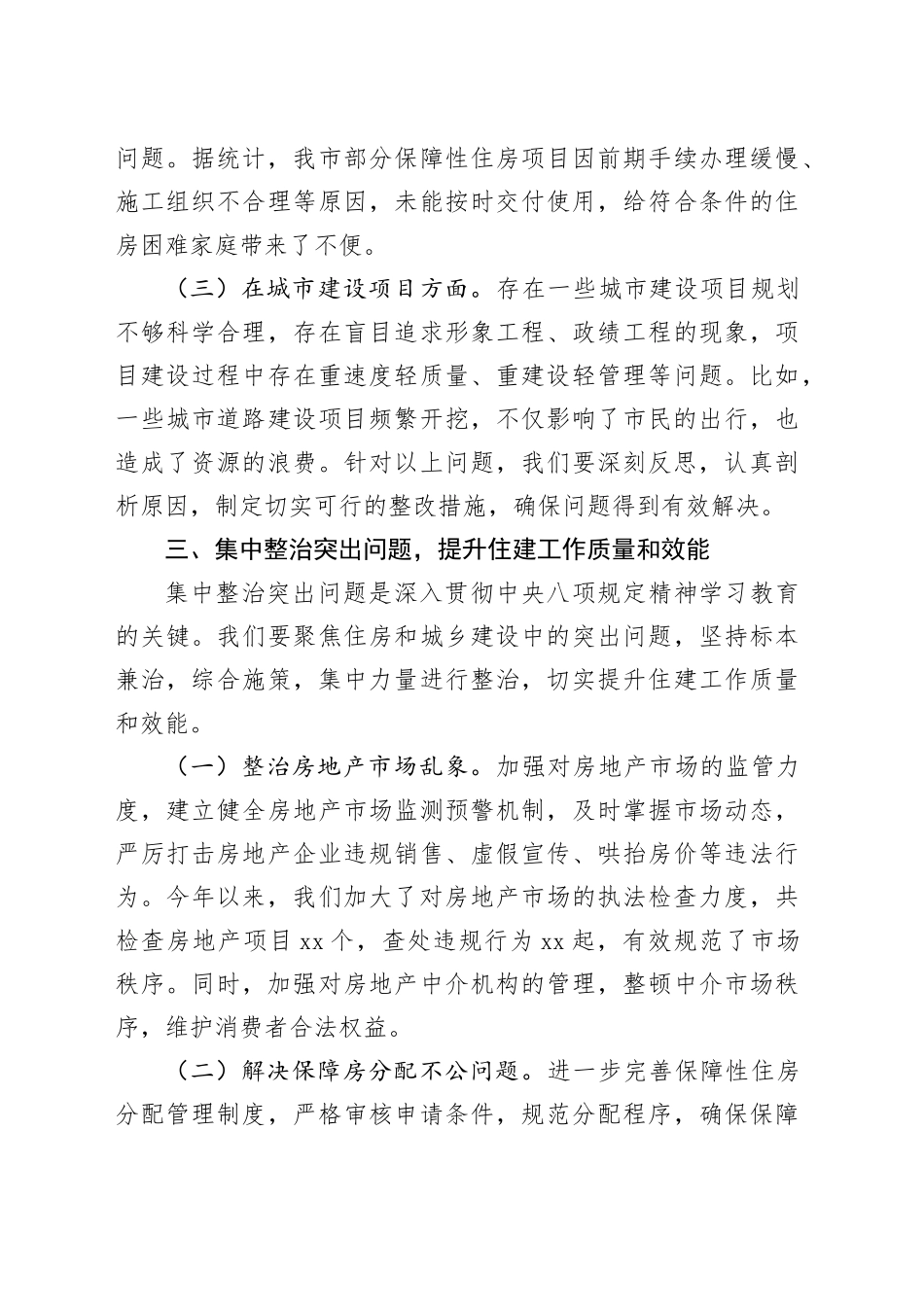 市住建局党组书记在学习中八规精神理论学习中心组会上研讨发言材料.docx_第3页