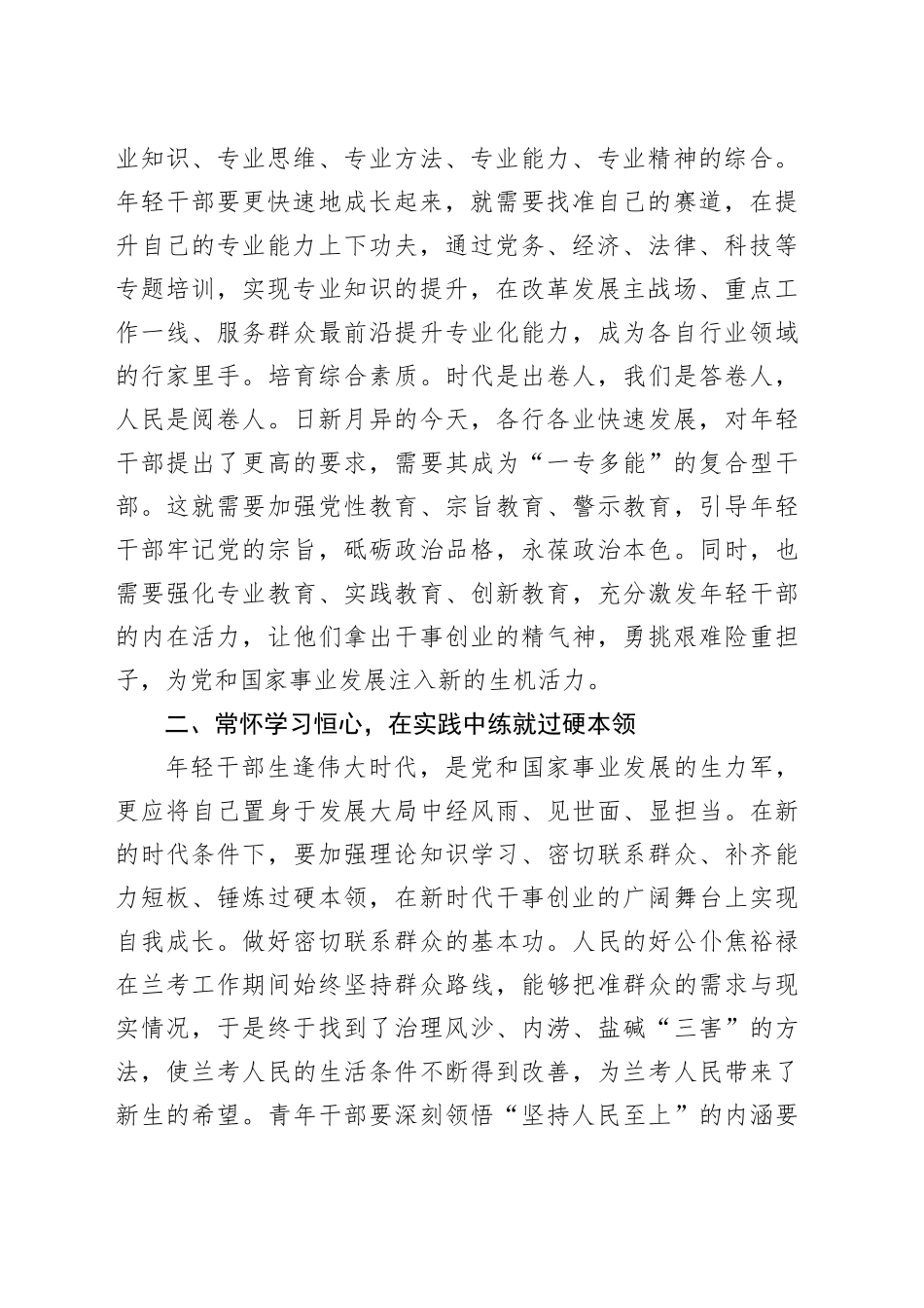 在年轻公务员代表座谈会上的交流发言.docx_第2页