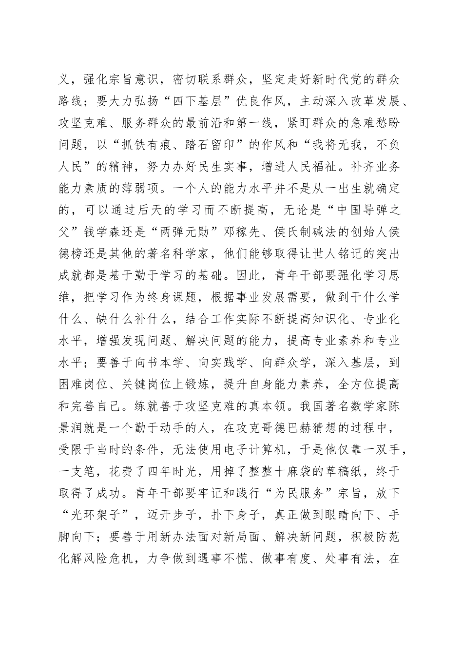 在年轻公务员代表座谈会上的交流发言.docx_第3页