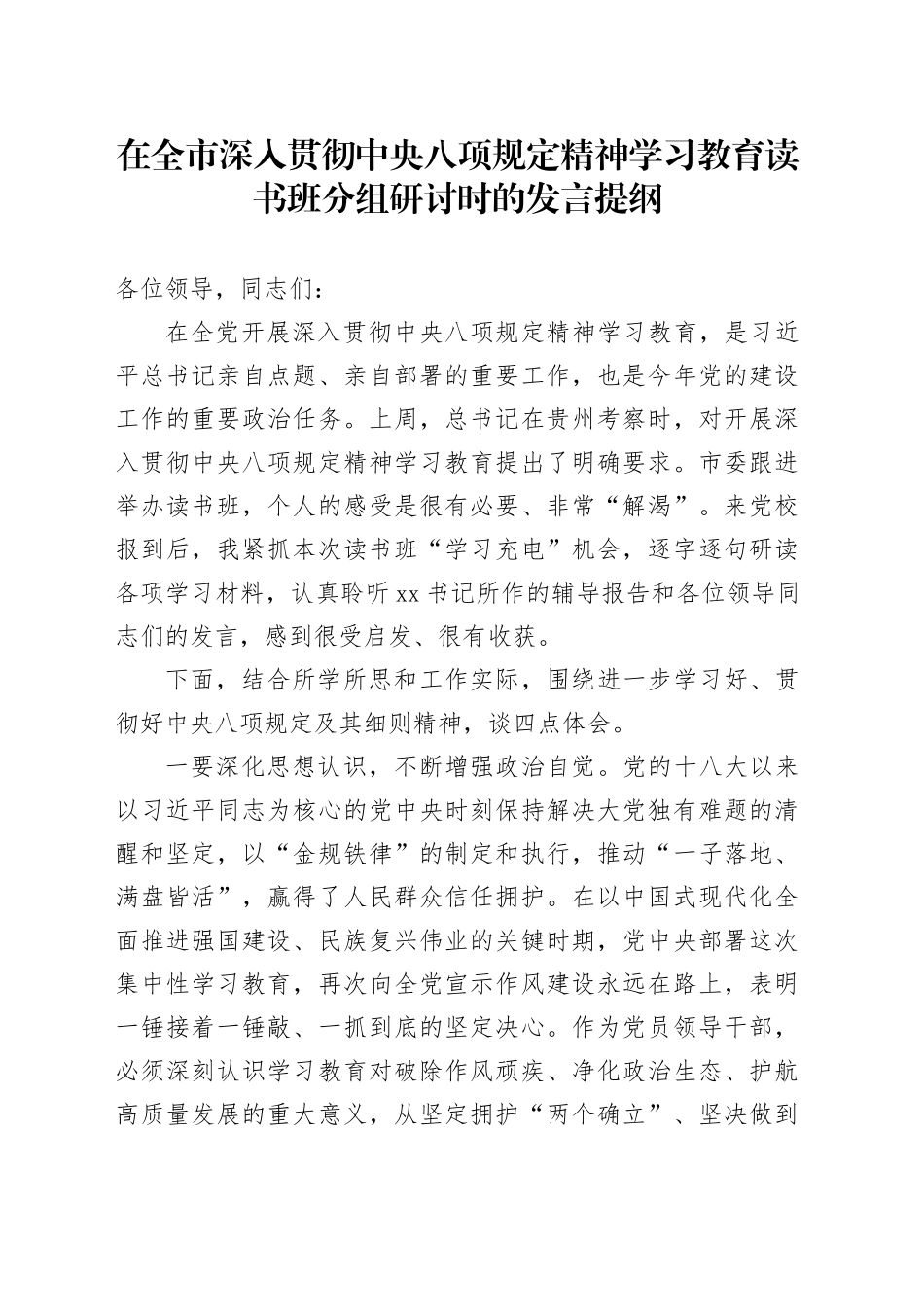区长在全市深入贯彻xxx精神学习教育读书班分组研讨时的发言提纲.docx_第1页