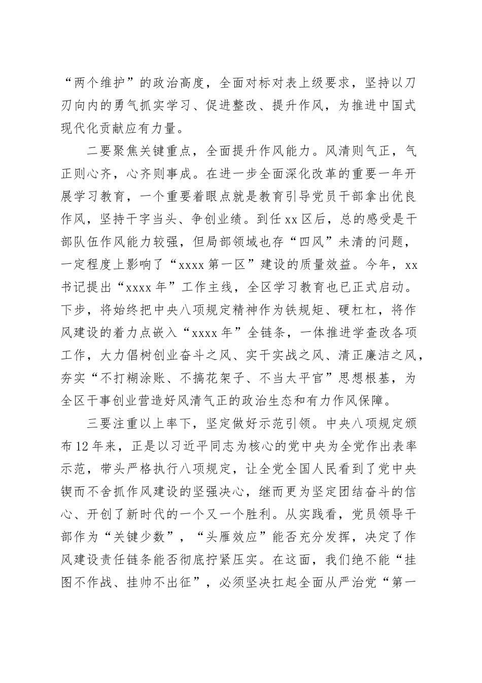 区长在全市深入贯彻xxx精神学习教育读书班分组研讨时的发言提纲.docx_第2页
