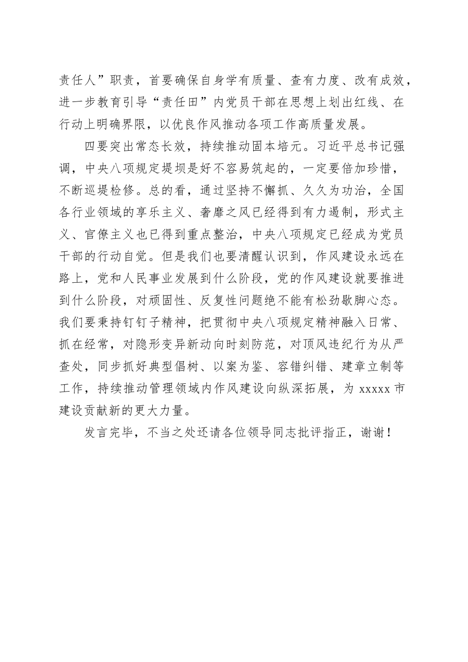 区长在全市深入贯彻xxx精神学习教育读书班分组研讨时的发言提纲.docx_第3页