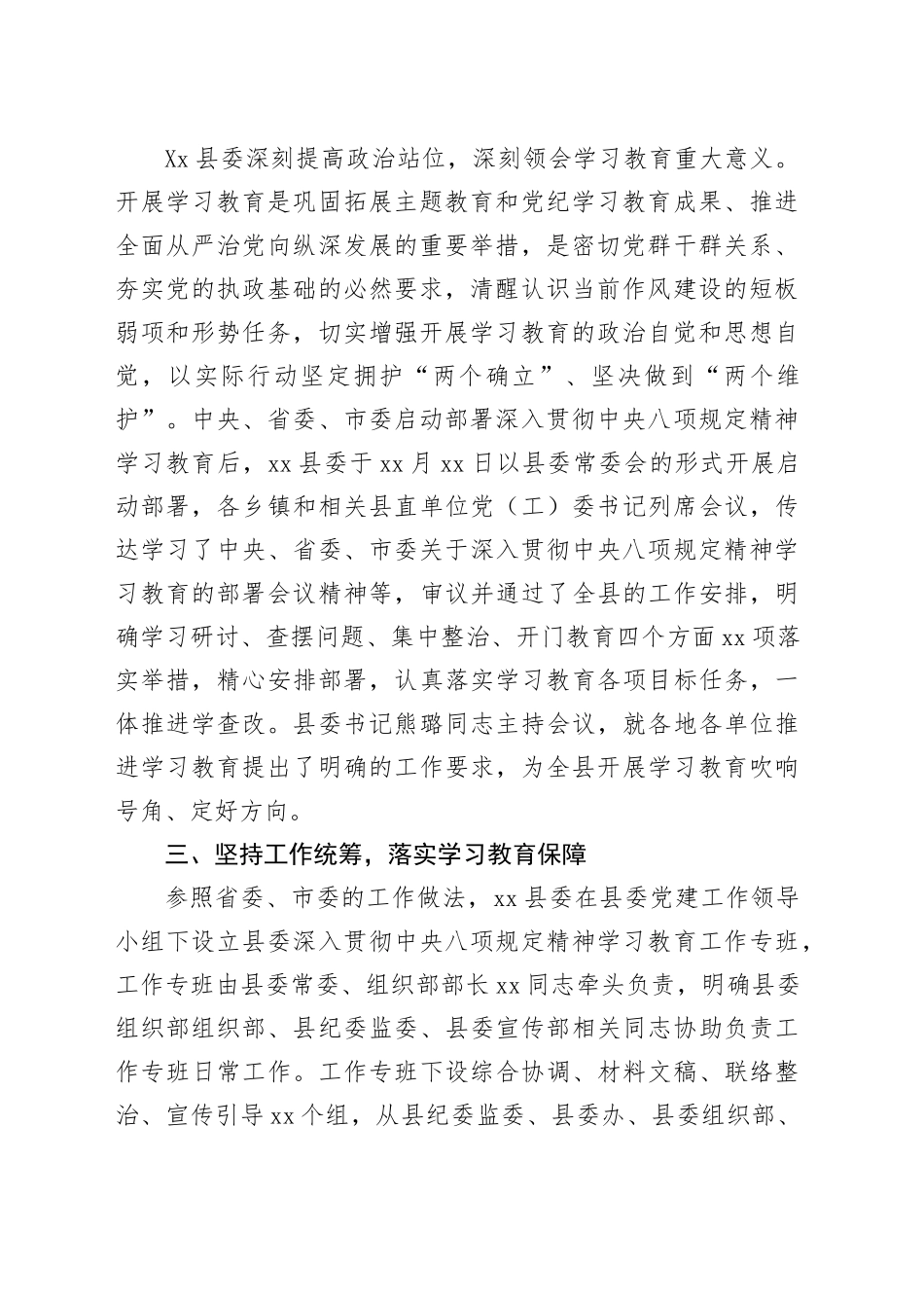 深入贯彻中八规精神启动部署情况报告.docx_第2页