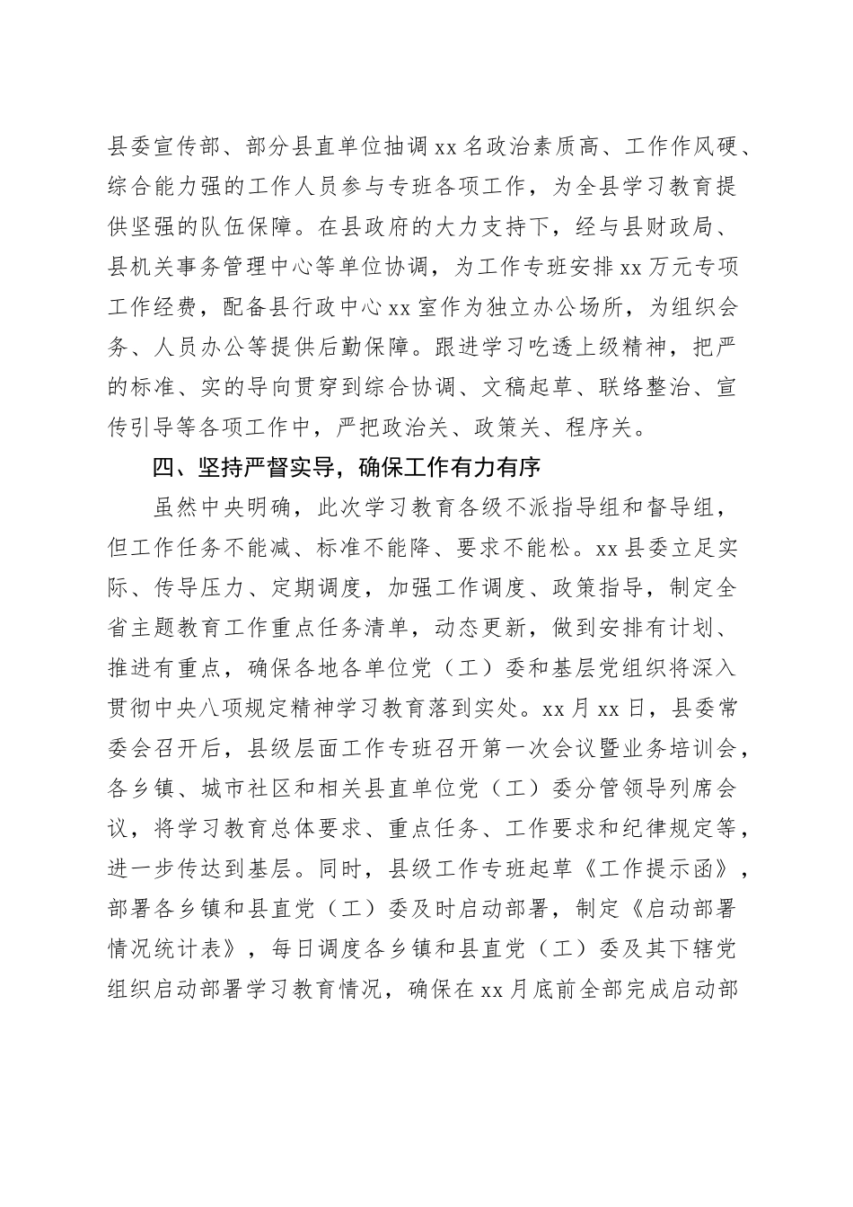 深入贯彻中八规精神启动部署情况报告.docx_第3页