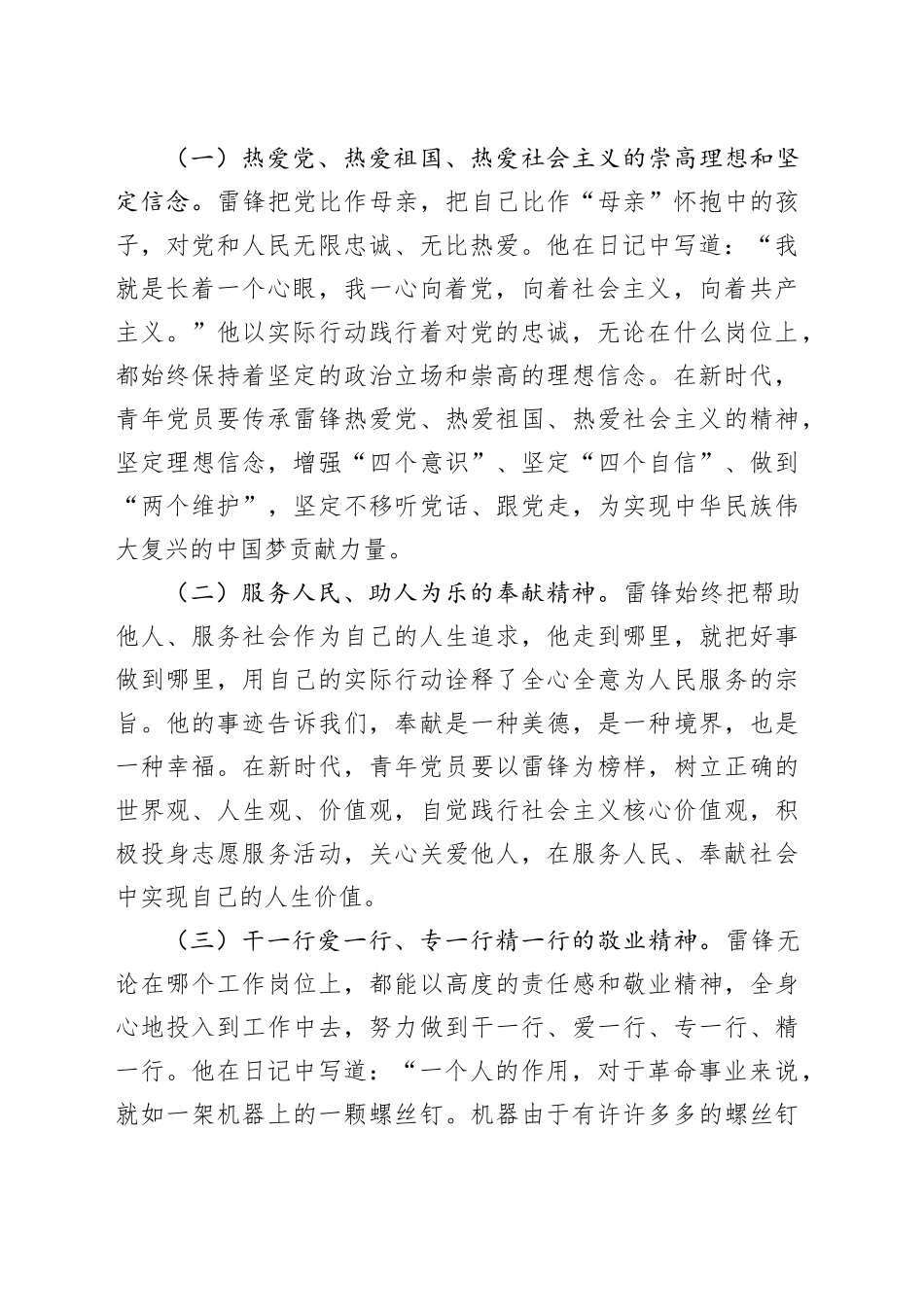 党课讲稿：雷锋精神与个人成长的辩证关系.docx_第2页