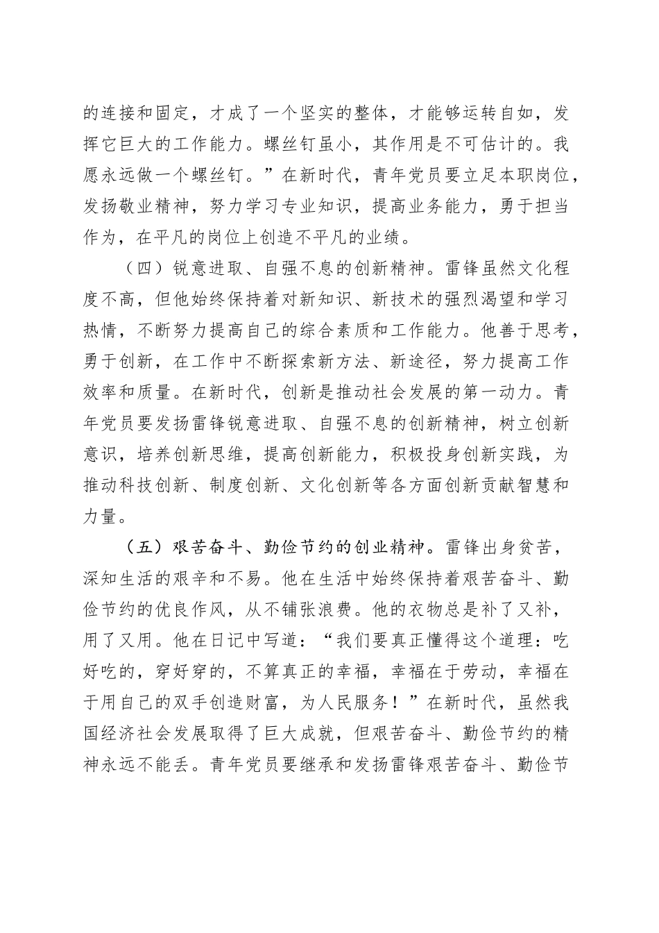 党课讲稿：雷锋精神与个人成长的辩证关系.docx_第3页