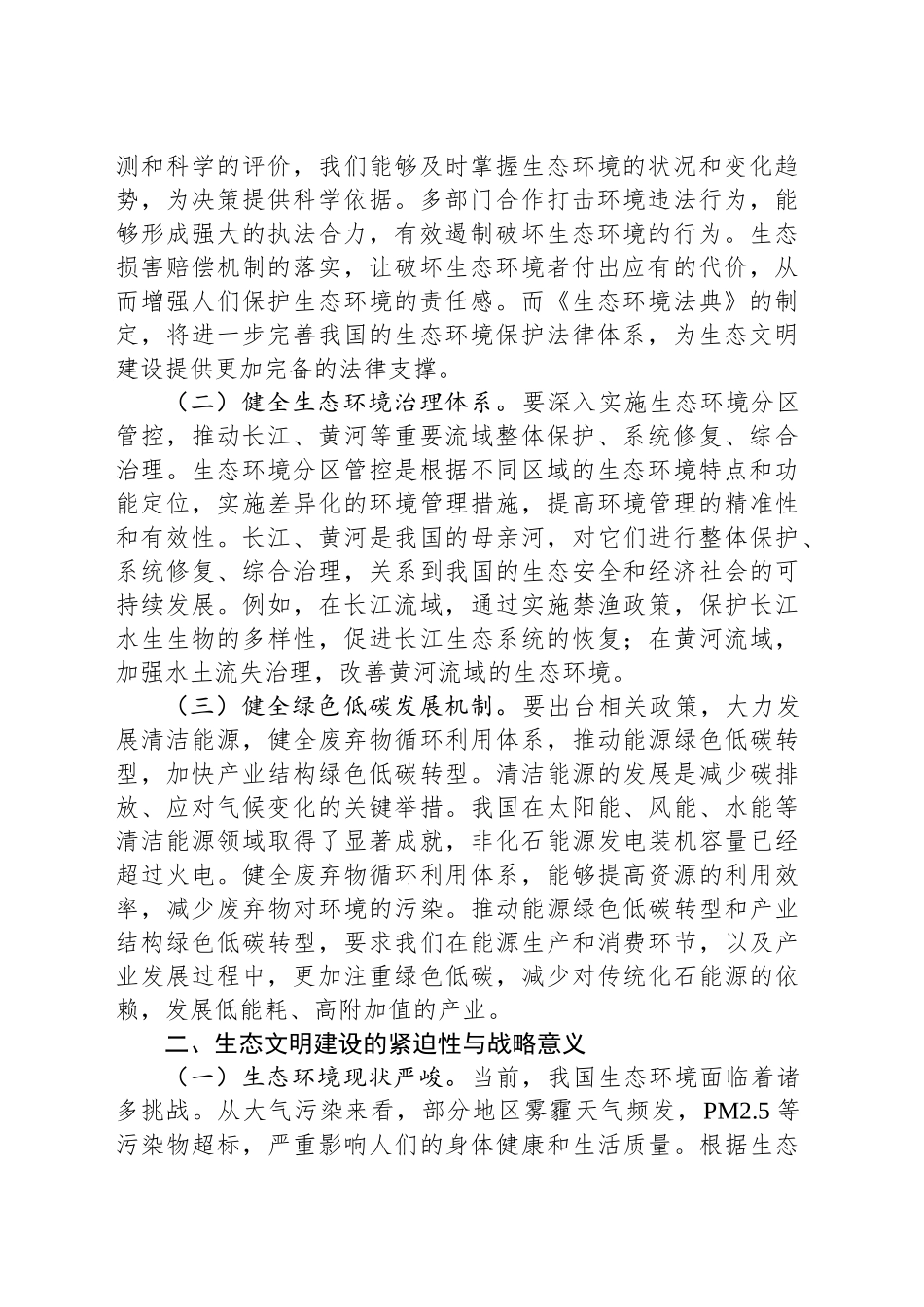 党的二十届三中全会精神专题党课讲稿：以二十届三中全会精神为引领，推进生态文明建设新征程.docx_第2页