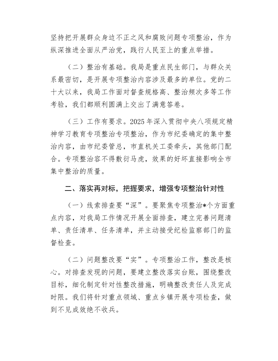 在市直单位八项规定精神学习教育突出问题专项整治工作部署会议上的讲话.docx_第2页