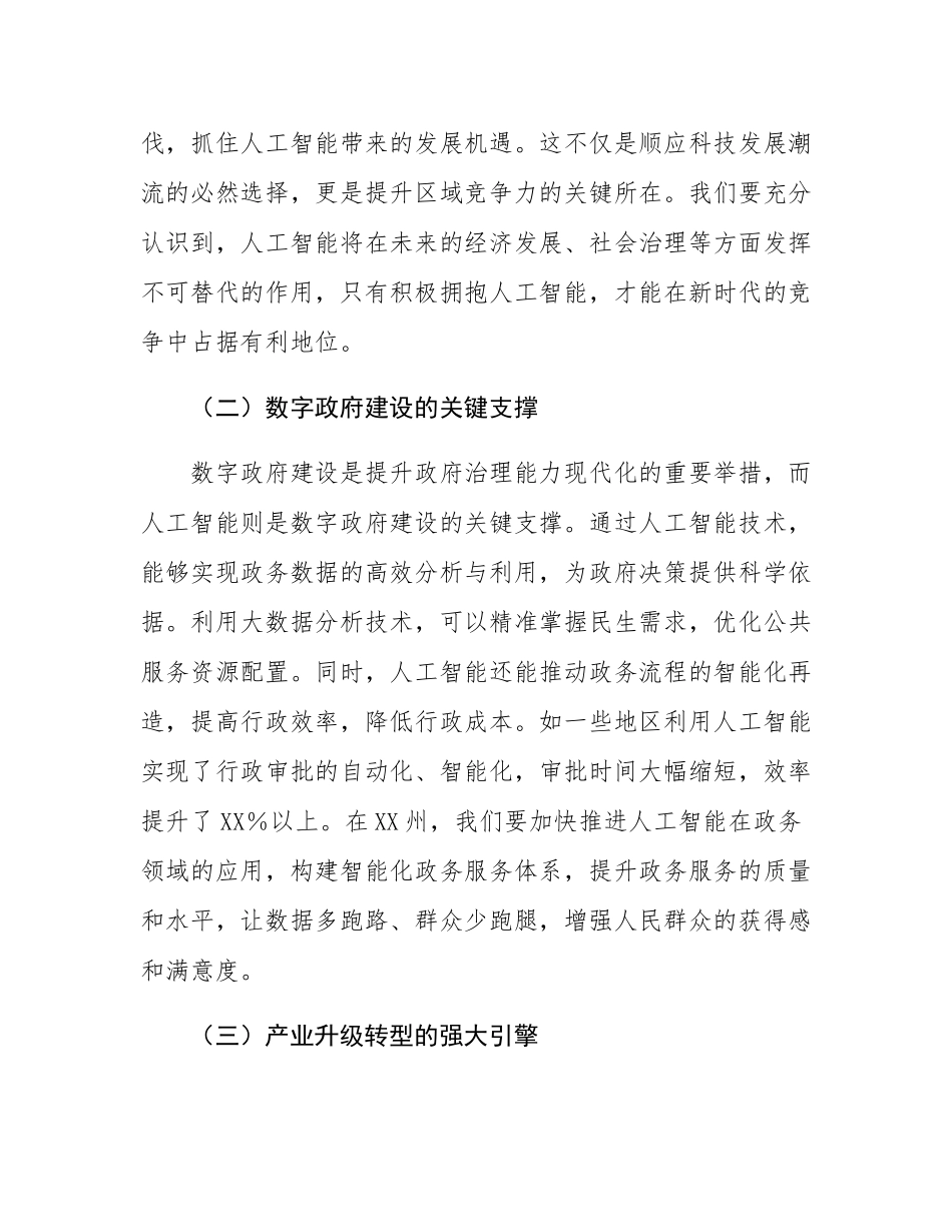 在DeepSeek政务应用培训会上的讲话.docx_第2页