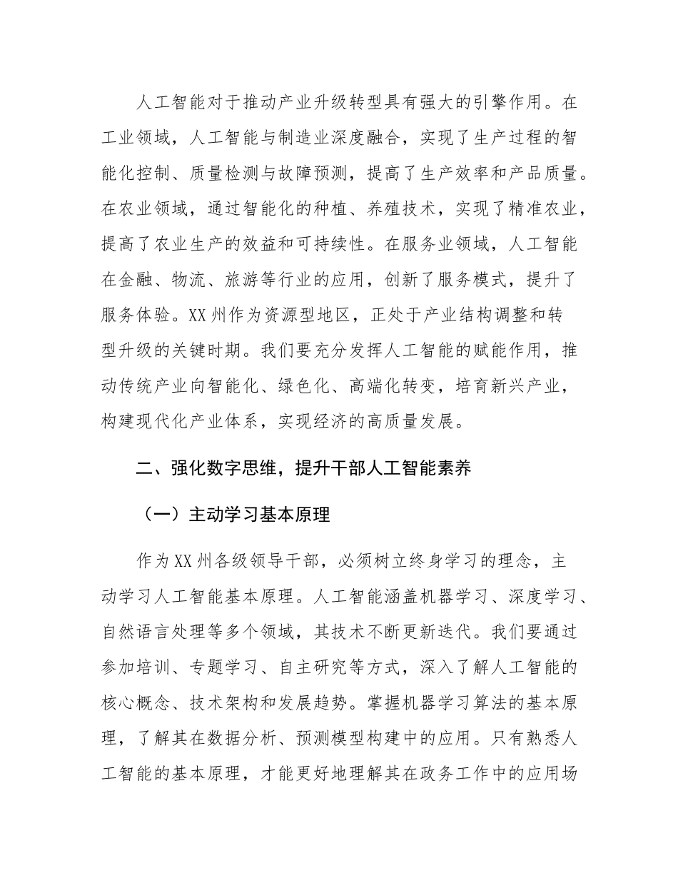 在DeepSeek政务应用培训会上的讲话.docx_第3页