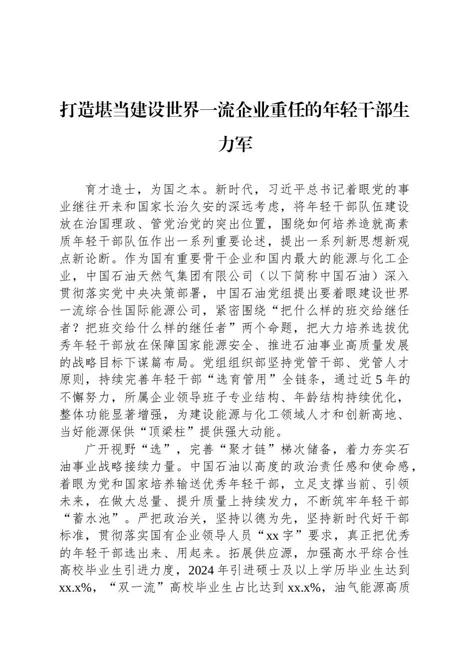 在全市年轻干部座谈会上的交流发言材料汇编（8篇）.docx_第2页