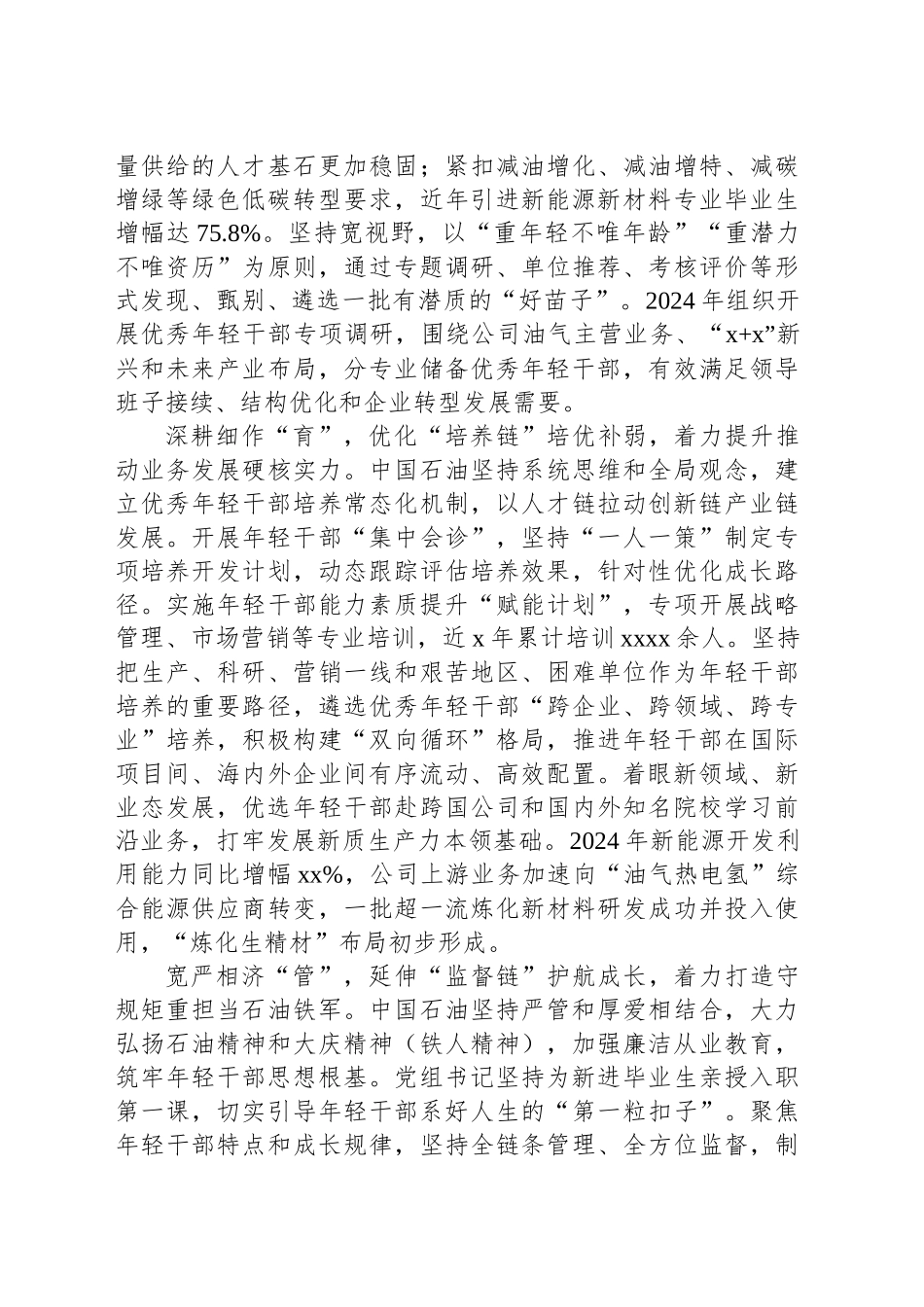 在全市年轻干部座谈会上的交流发言材料汇编（8篇）.docx_第3页