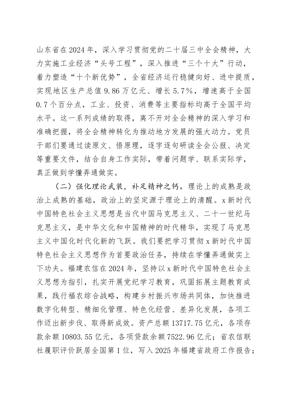 党课讲稿：学思践悟党的二十届三中全会精神，以“学争实”铸就2025年高质量发展辉煌篇章.docx_第2页