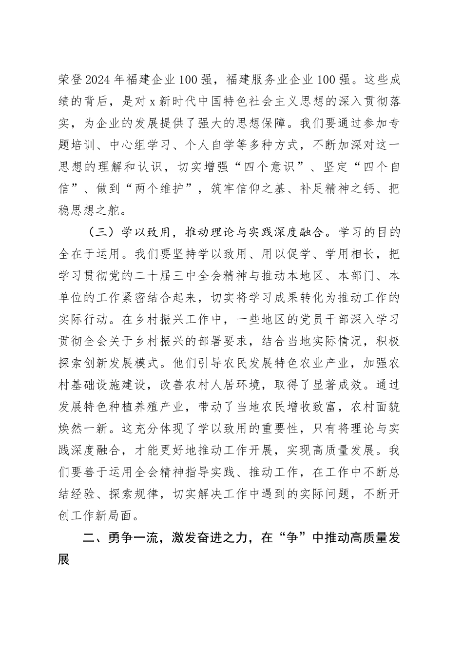 党课讲稿：学思践悟党的二十届三中全会精神，以“学争实”铸就2025年高质量发展辉煌篇章.docx_第3页
