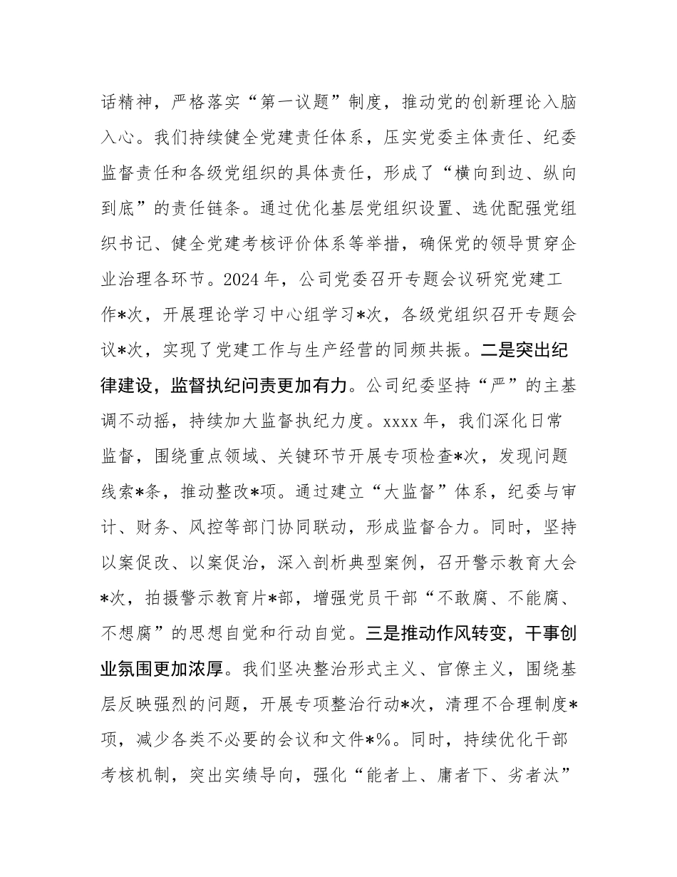 在公司2025年全面从严治党暨党风廉政建设工作会议上的讲话.docx_第2页