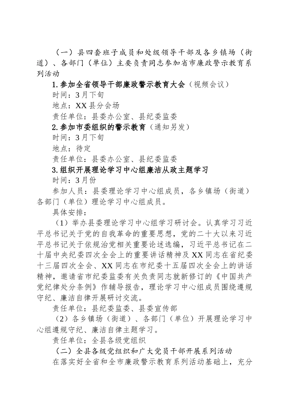 全县开展“廉洁从政警示教育月”活动实施方案.docx_第2页