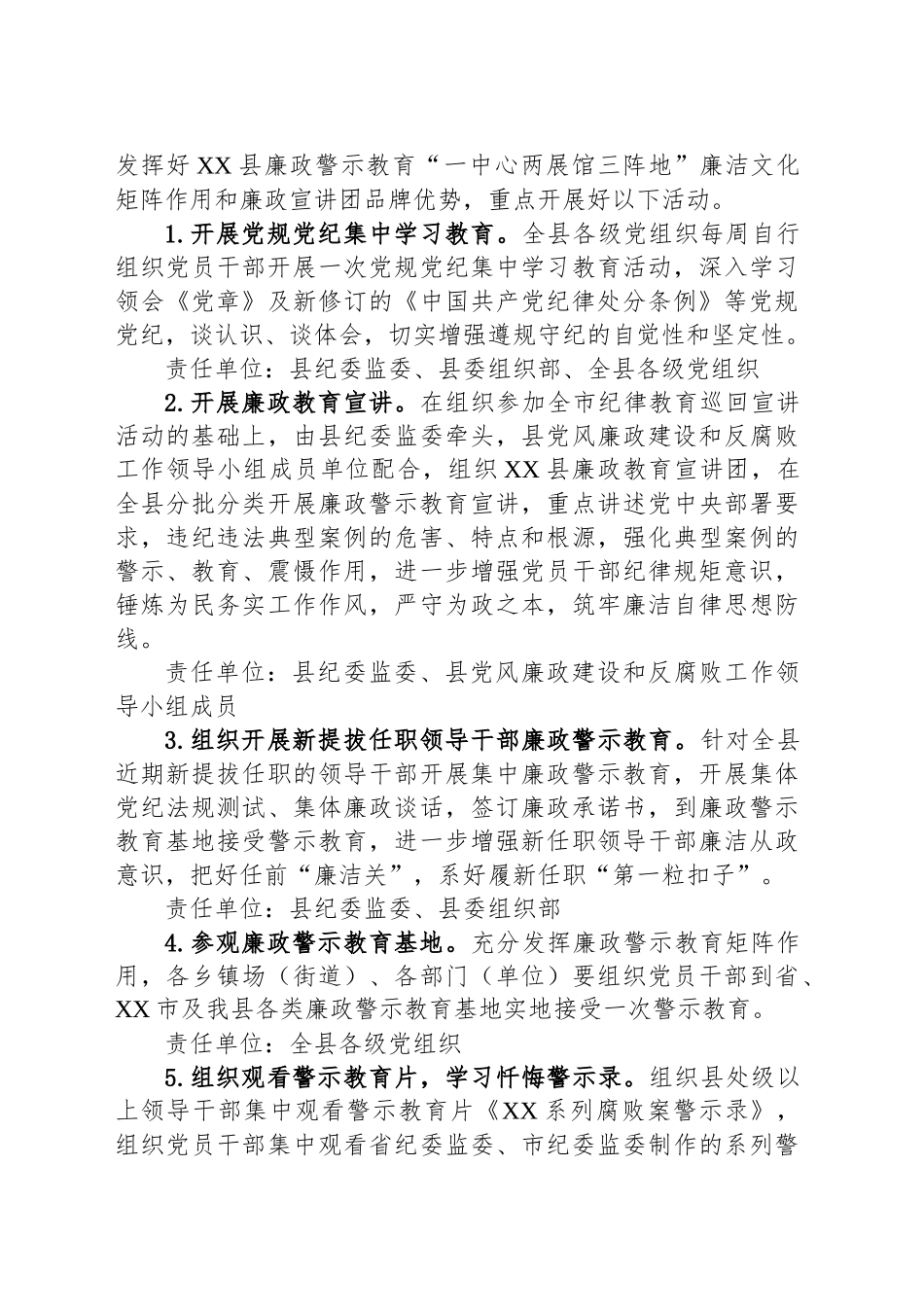 全县开展“廉洁从政警示教育月”活动实施方案.docx_第3页
