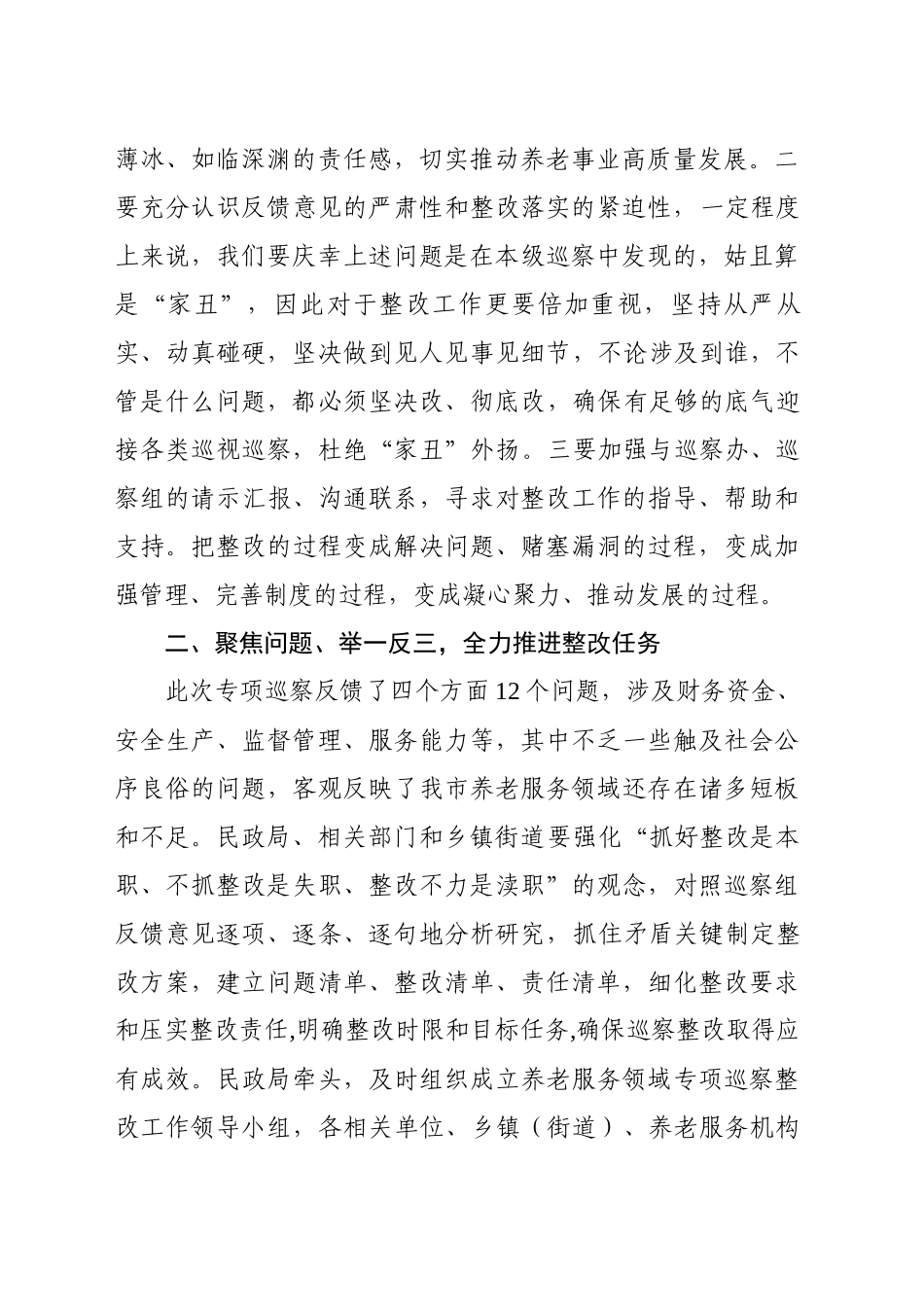 在市委巡察问题反馈会上的讲话.docx_第2页