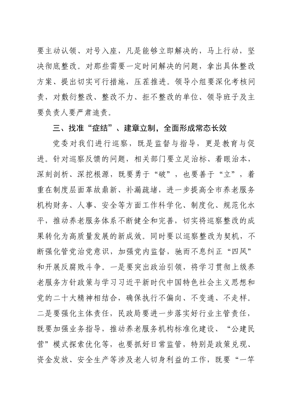 在市委巡察问题反馈会上的讲话.docx_第3页