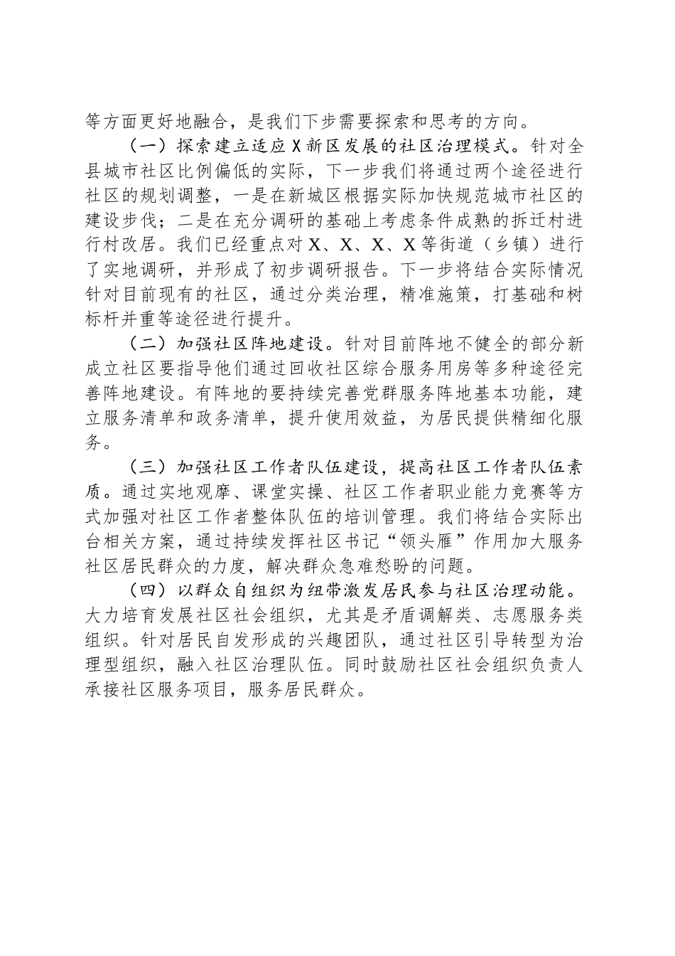 关于XX新区城市社区发展治理的调研报告.docx_第3页