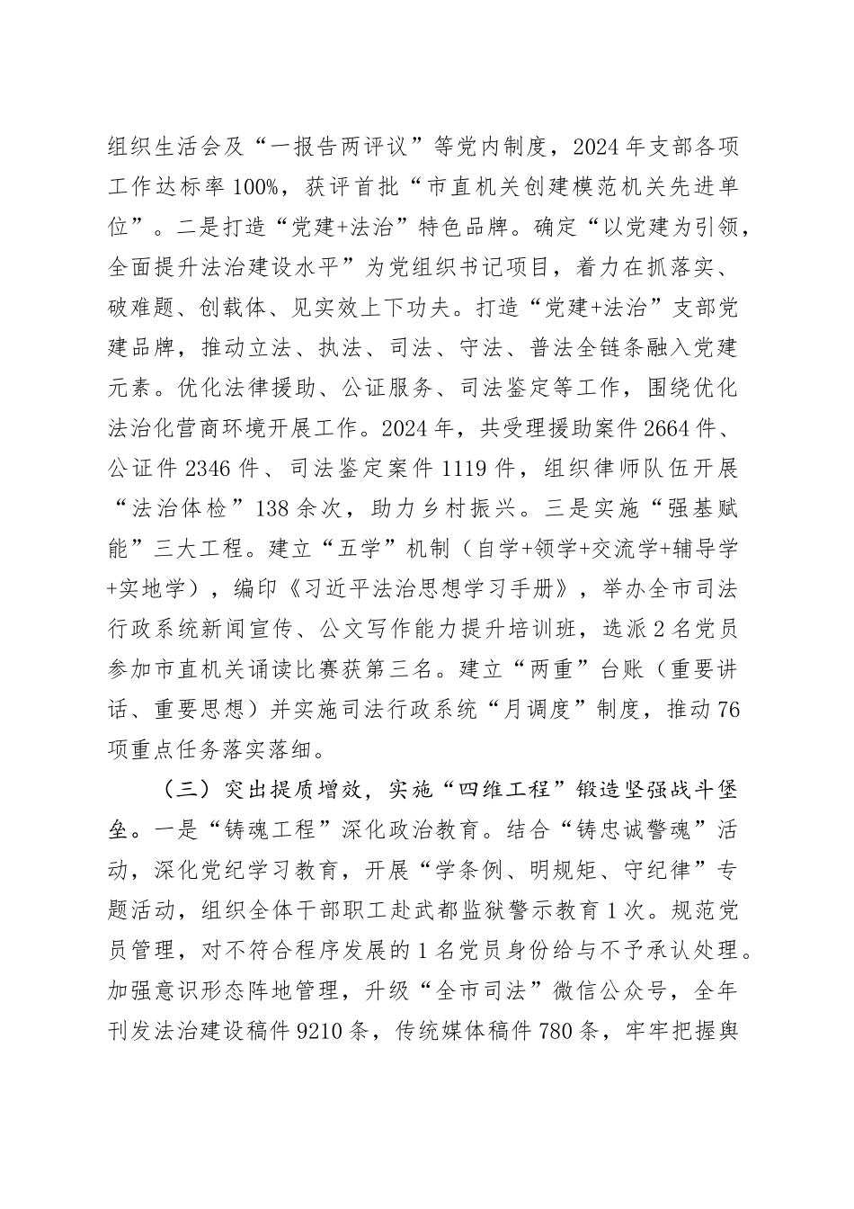 市司法关于以高质量党建引领高水平法治工作情况的报告.docx_第3页