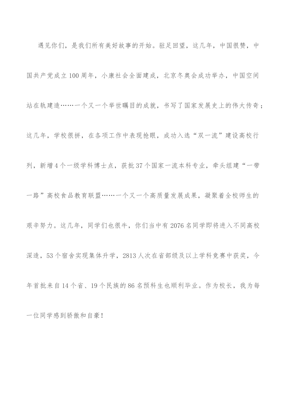 奋进者 共青春——在大学2022年毕业典礼上的讲话.docx_第2页