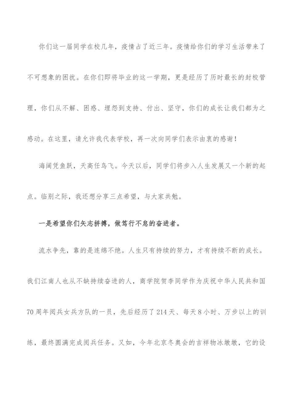 奋进者 共青春——在大学2022年毕业典礼上的讲话.docx_第3页