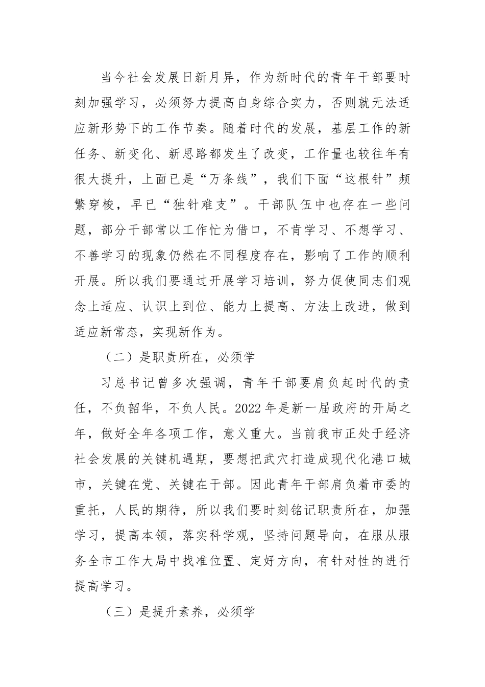 在市委党校2022年青年干部培训班开班仪式上的讲话.docx_第2页