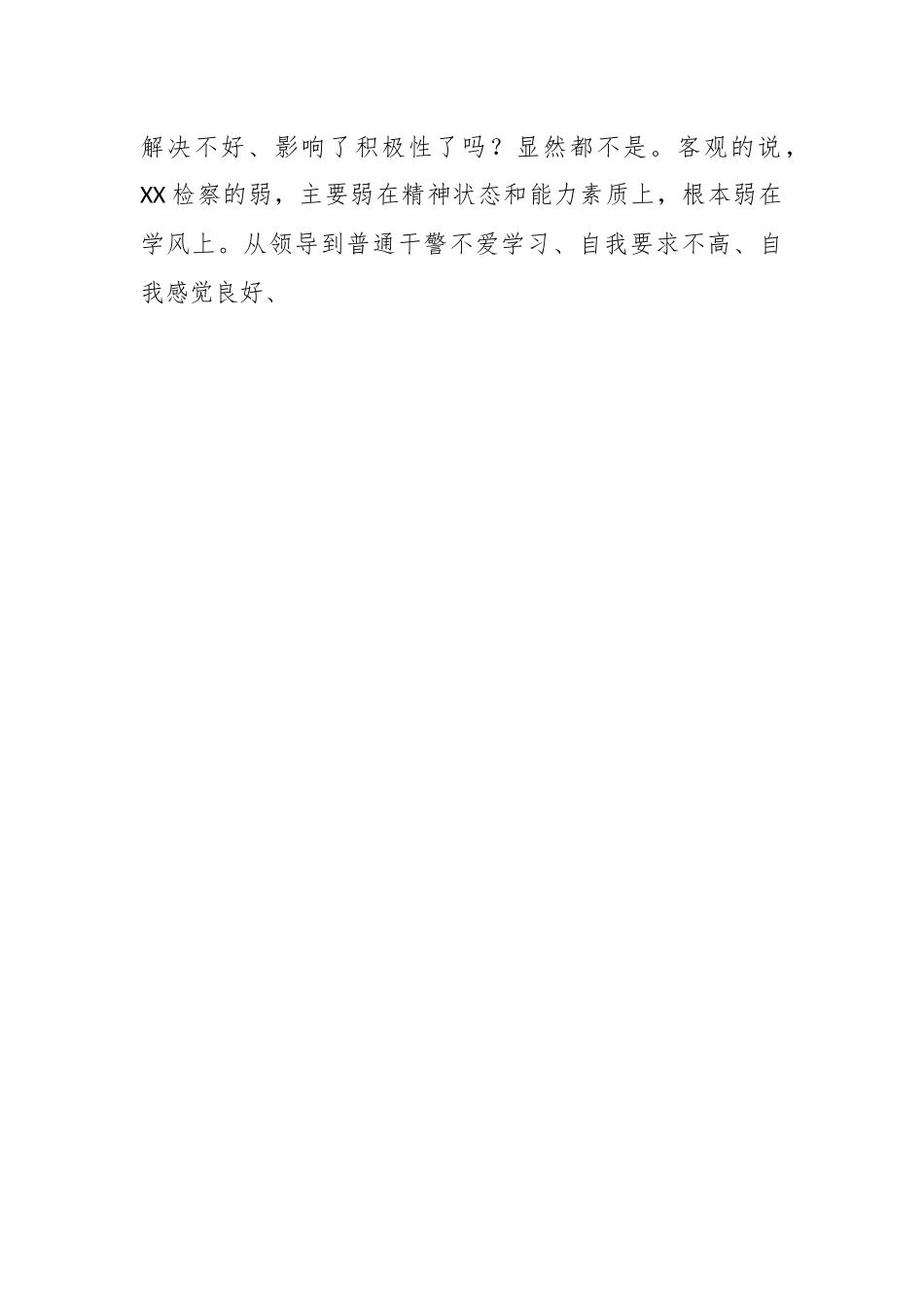 XX区检察院检察长在“周周练考研”百期总结会上讲话.docx_第2页
