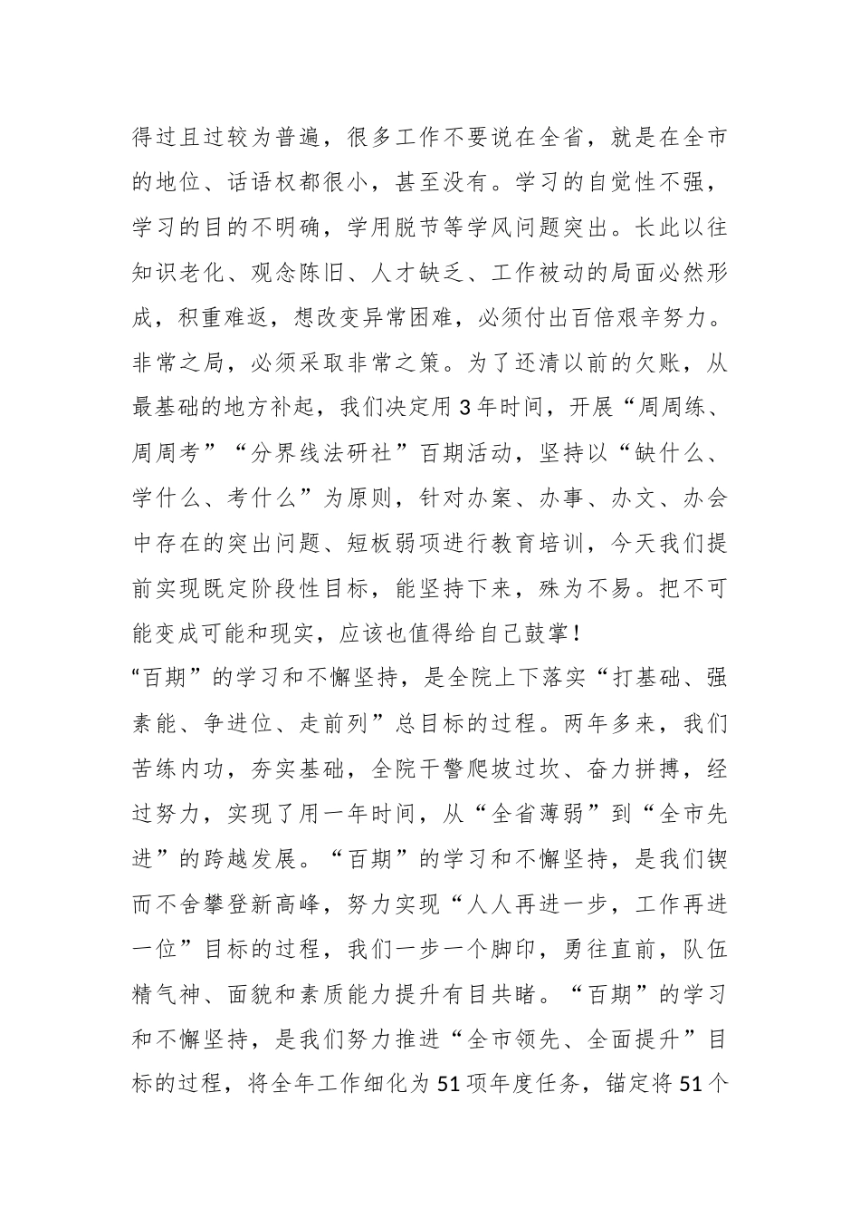 XX区检察院检察长在“周周练考研”百期总结会上讲话.docx_第3页