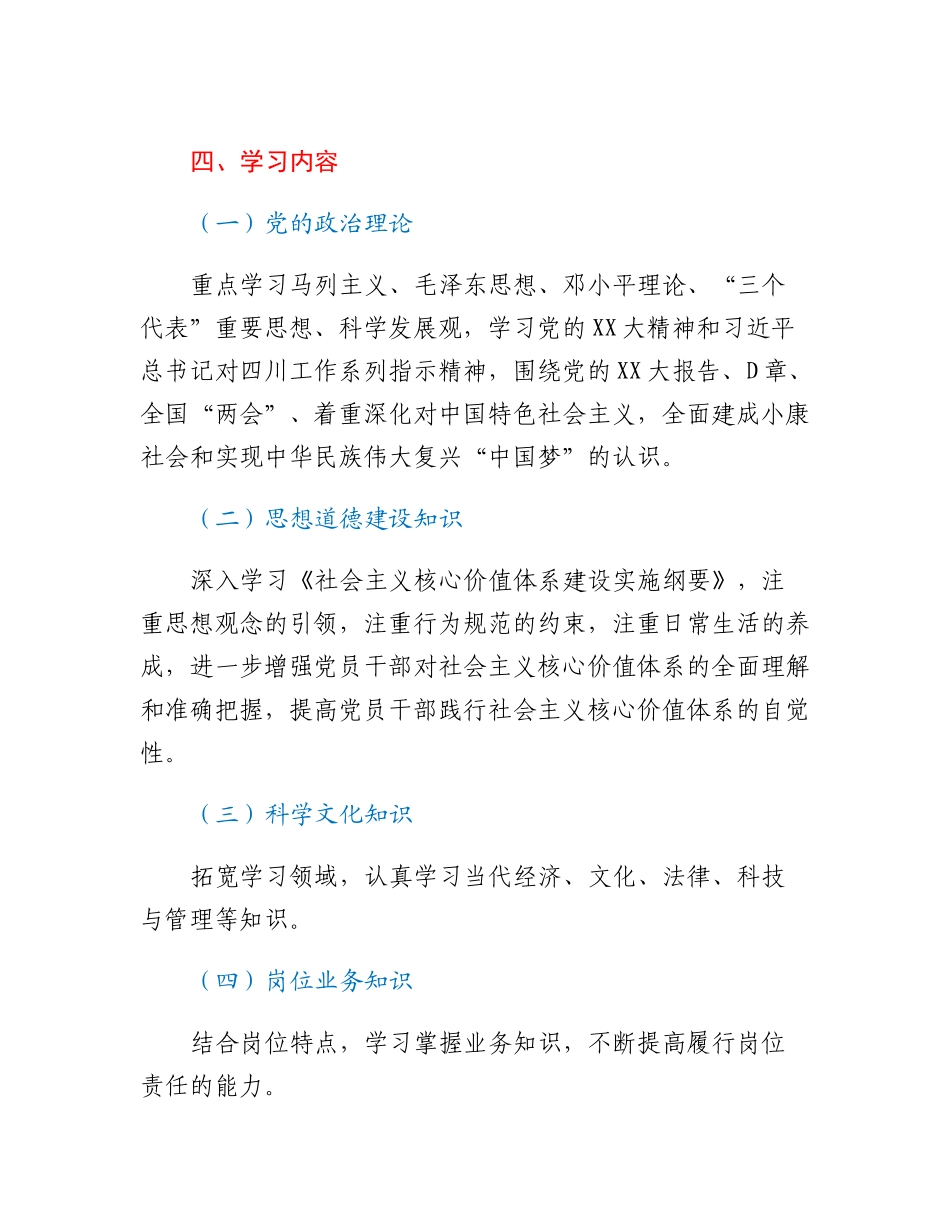 20230321：关于学习型党组织建设的实施意见.docx_第3页