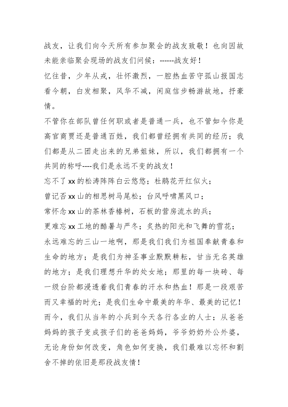 (5篇)在联谊活动中领导讲话汇编.docx_第3页