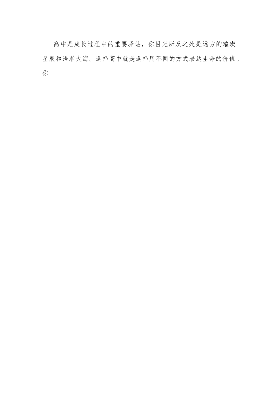 扬“学行”精神，做家国栋梁——“扣好人生第一粒扣子”系列活动之开学典礼上的讲话.docx_第2页
